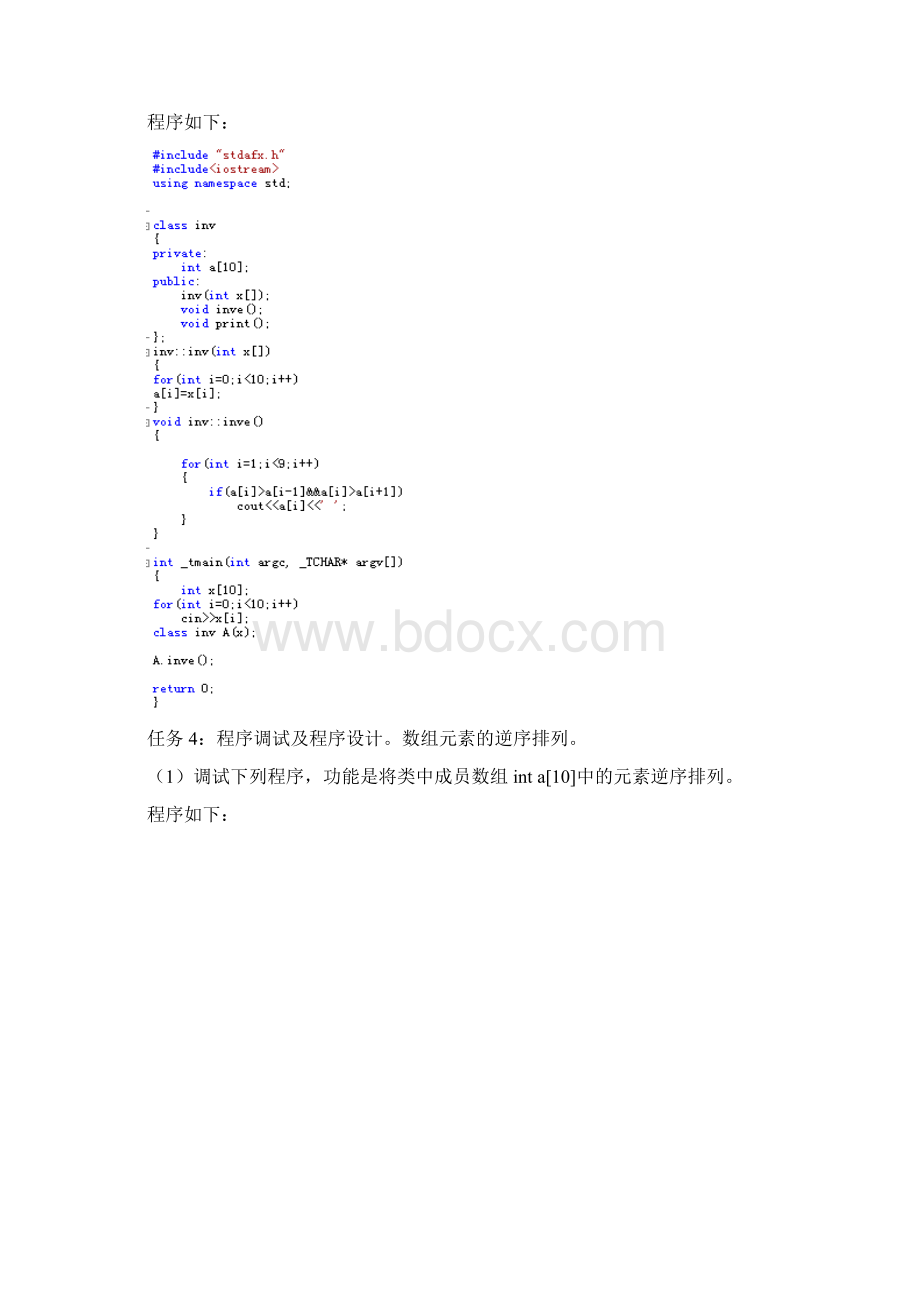 c++程序设计实验辅导及习题解答实验六答案.docx_第3页