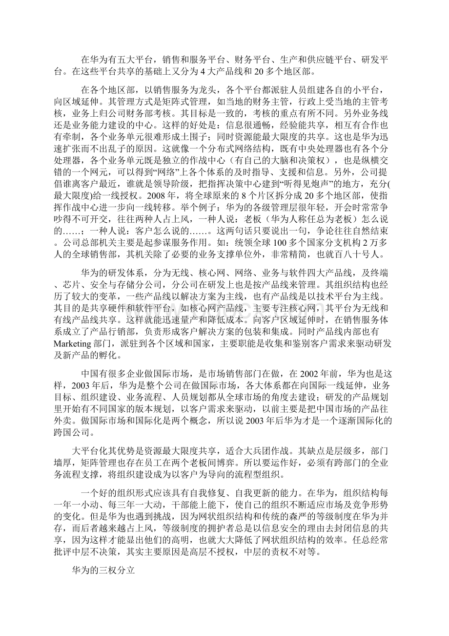 华为的治理结构大平台管理和三权分立.docx_第2页