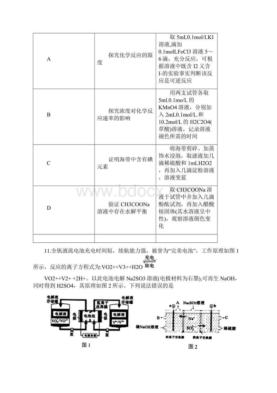 届湖北省八市高三联考理综化学试题Word格式.docx_第2页