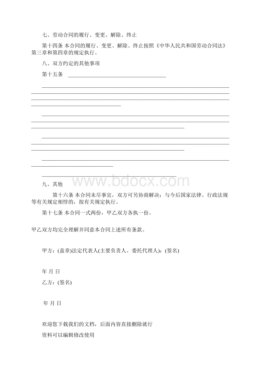 贵州省劳动合同范本Word文档格式.docx_第3页