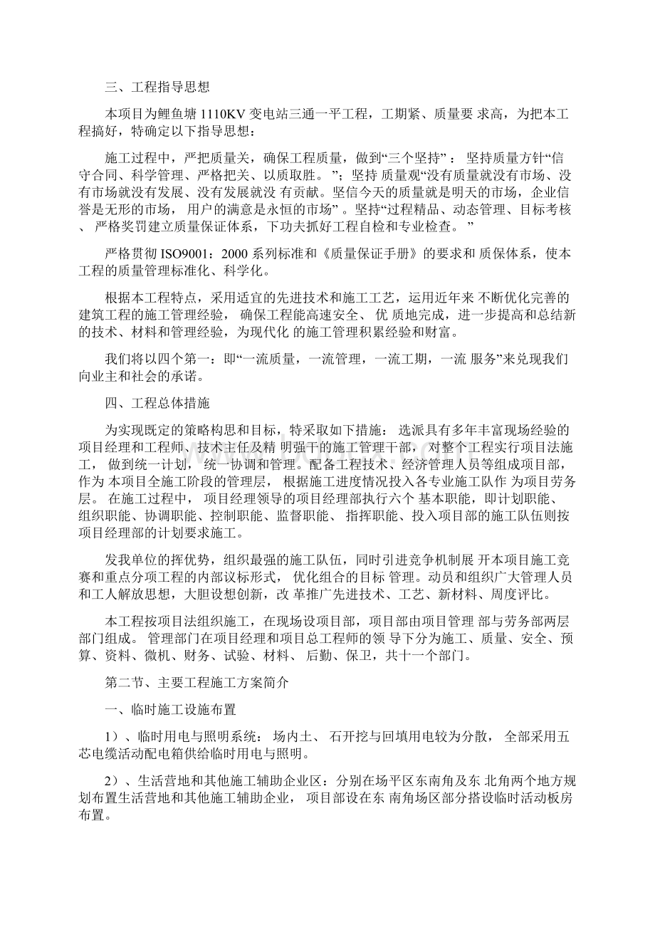 三通一平工程施工组织设计文档格式.docx_第2页