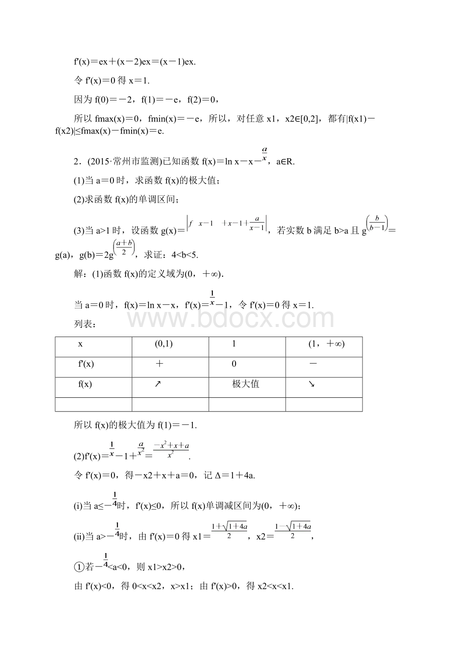 创新教程高考数学大一轮复习冲关集训1理新人教A版Word格式.docx_第2页