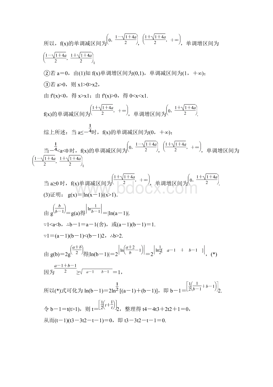 创新教程高考数学大一轮复习冲关集训1理新人教A版Word格式.docx_第3页