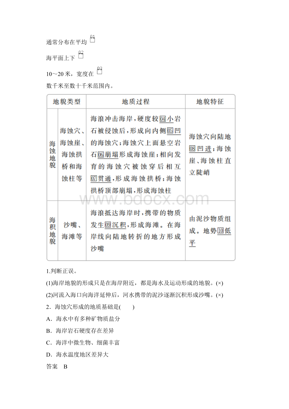 新教材高中地理第二章自然地理要素及现象第一节主要地貌的景观特点第一课时流水地貌海岸地貌教学案中图版Word文档格式.docx_第3页