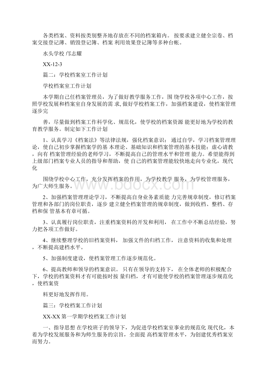 学校档案员工作计划Word格式文档下载.docx_第2页