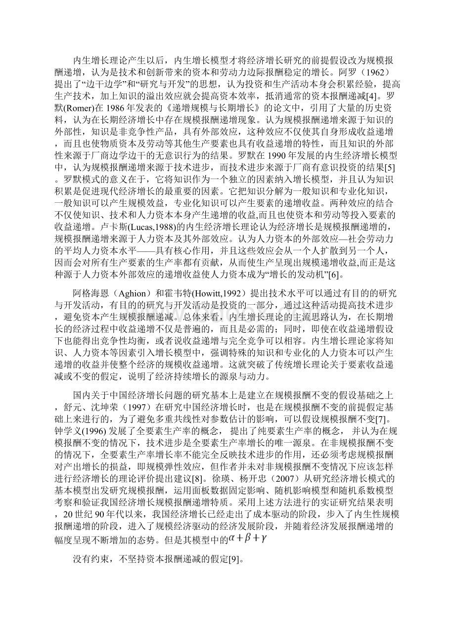 中国经济增长的性质规模报酬不变还是规模报酬递增.docx_第2页