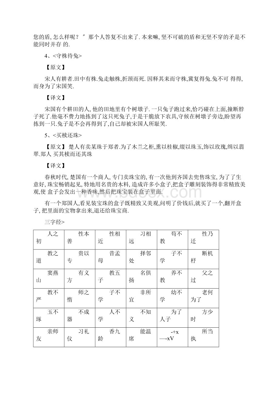 简短文言文.docx_第2页