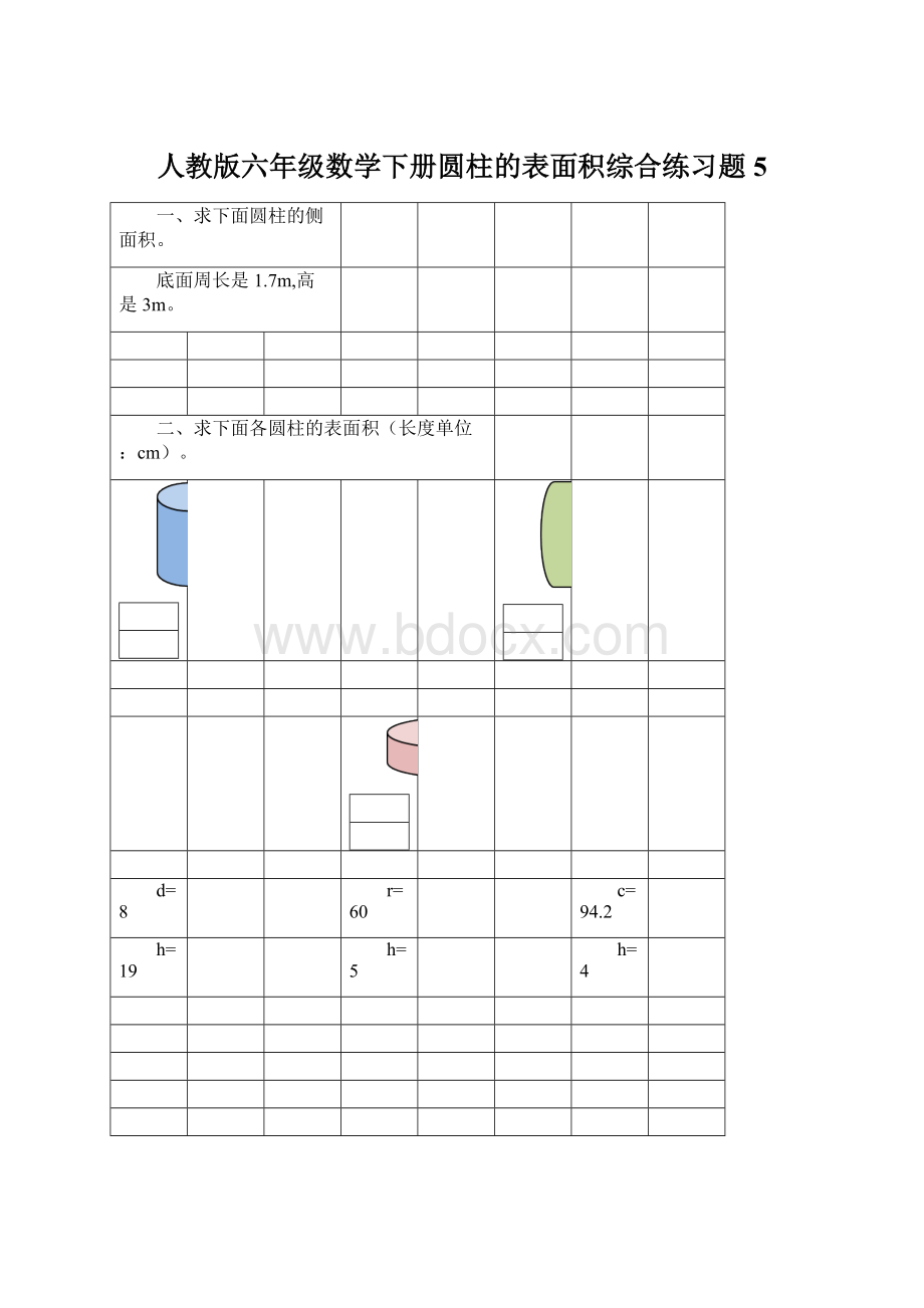 人教版六年级数学下册圆柱的表面积综合练习题5Word下载.docx_第1页