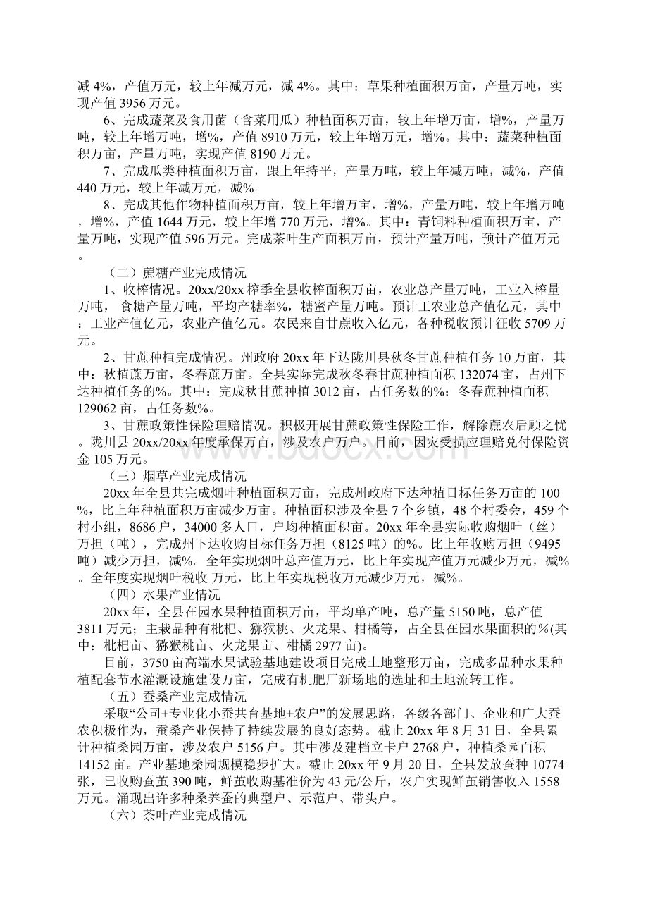 县农业局工作总结及工作计划文档格式.docx_第2页