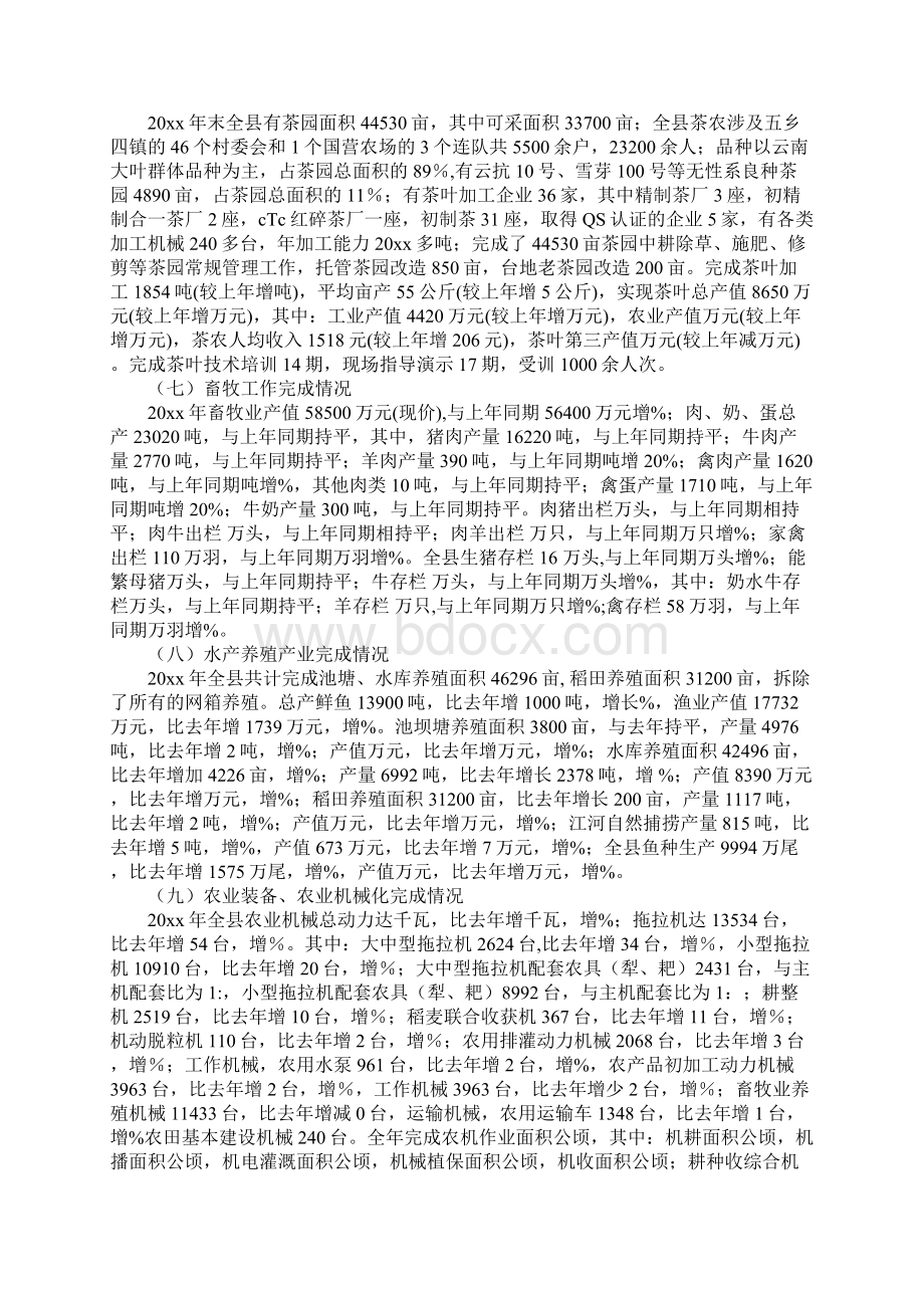 县农业局工作总结及工作计划文档格式.docx_第3页