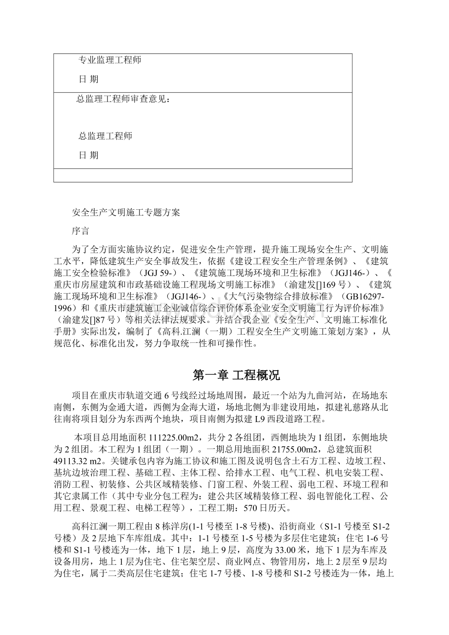 安全生产文明施工专项方案已审核样本.docx_第2页