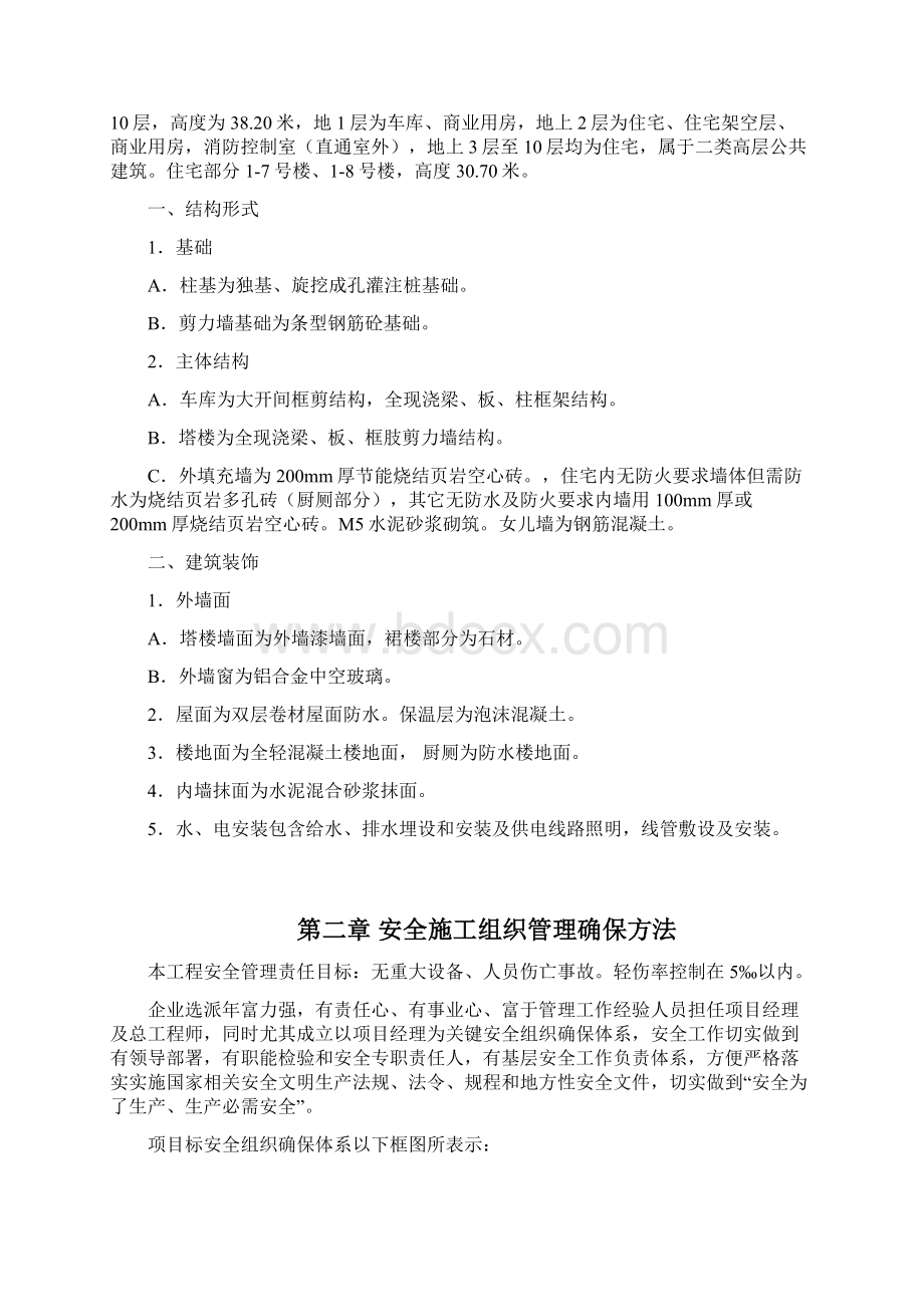 安全生产文明施工专项方案已审核样本.docx_第3页