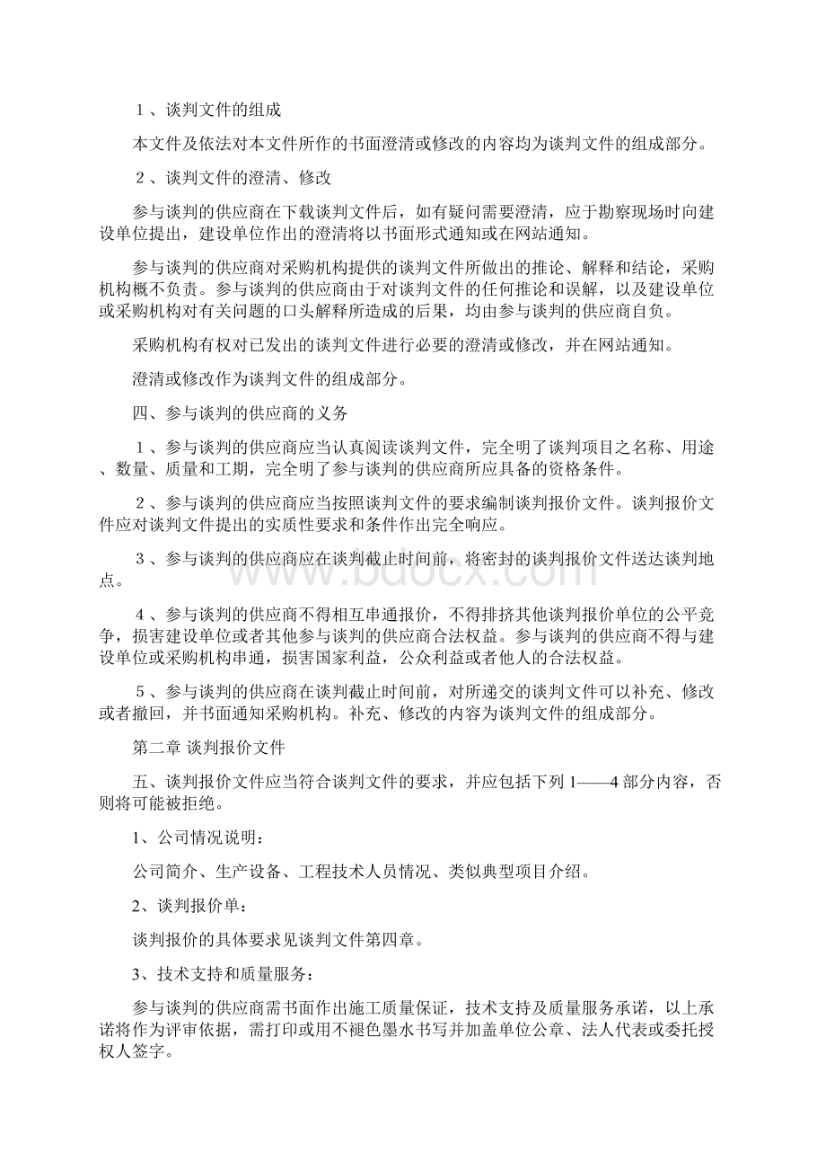 江苏省江浦职业中心校演播室装修工程竞争性谈判文Word文档格式.docx_第3页