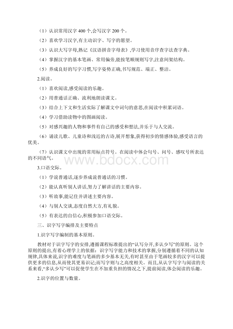 最新一年级语文教材分析.docx_第2页