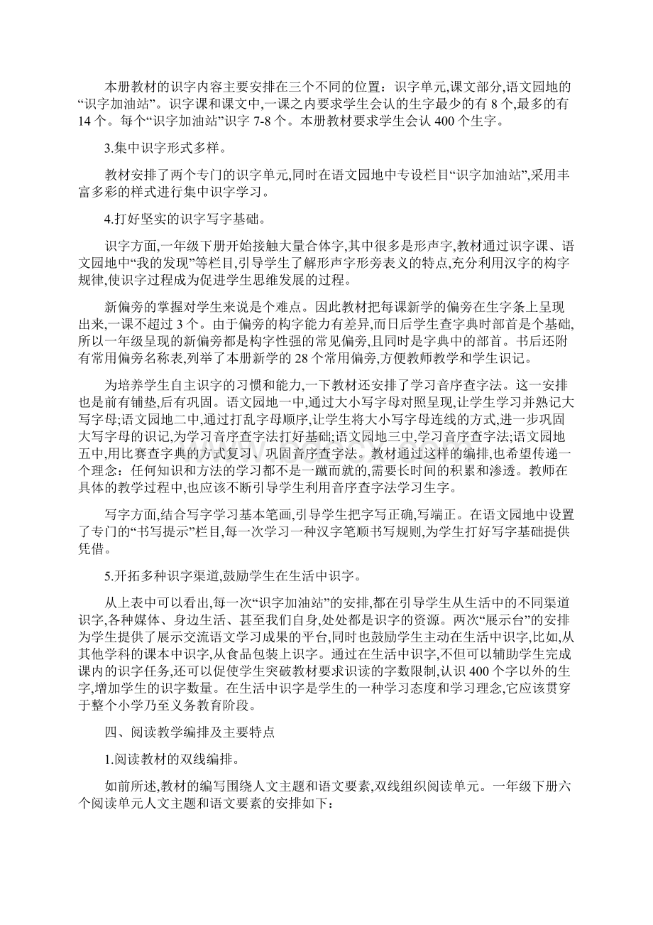 最新一年级语文教材分析.docx_第3页