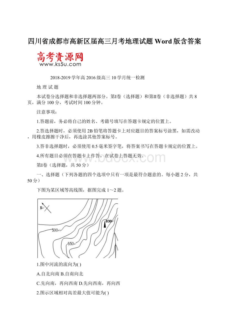 四川省成都市高新区届高三月考地理试题 Word版含答案Word文档格式.docx