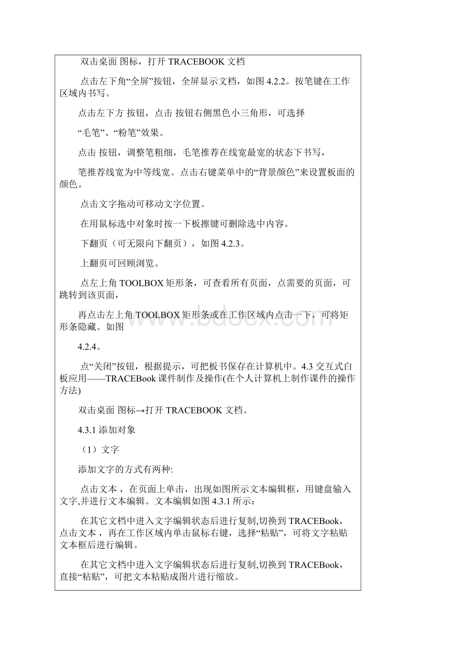 电子白板培训教案Word文档下载推荐.docx_第3页