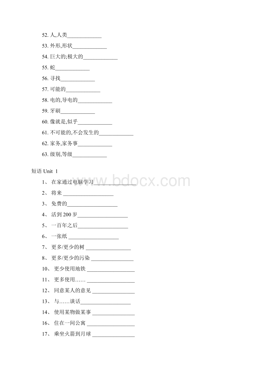 新目标英语八年级下册单词表和短语表默写Word文件下载.docx_第3页