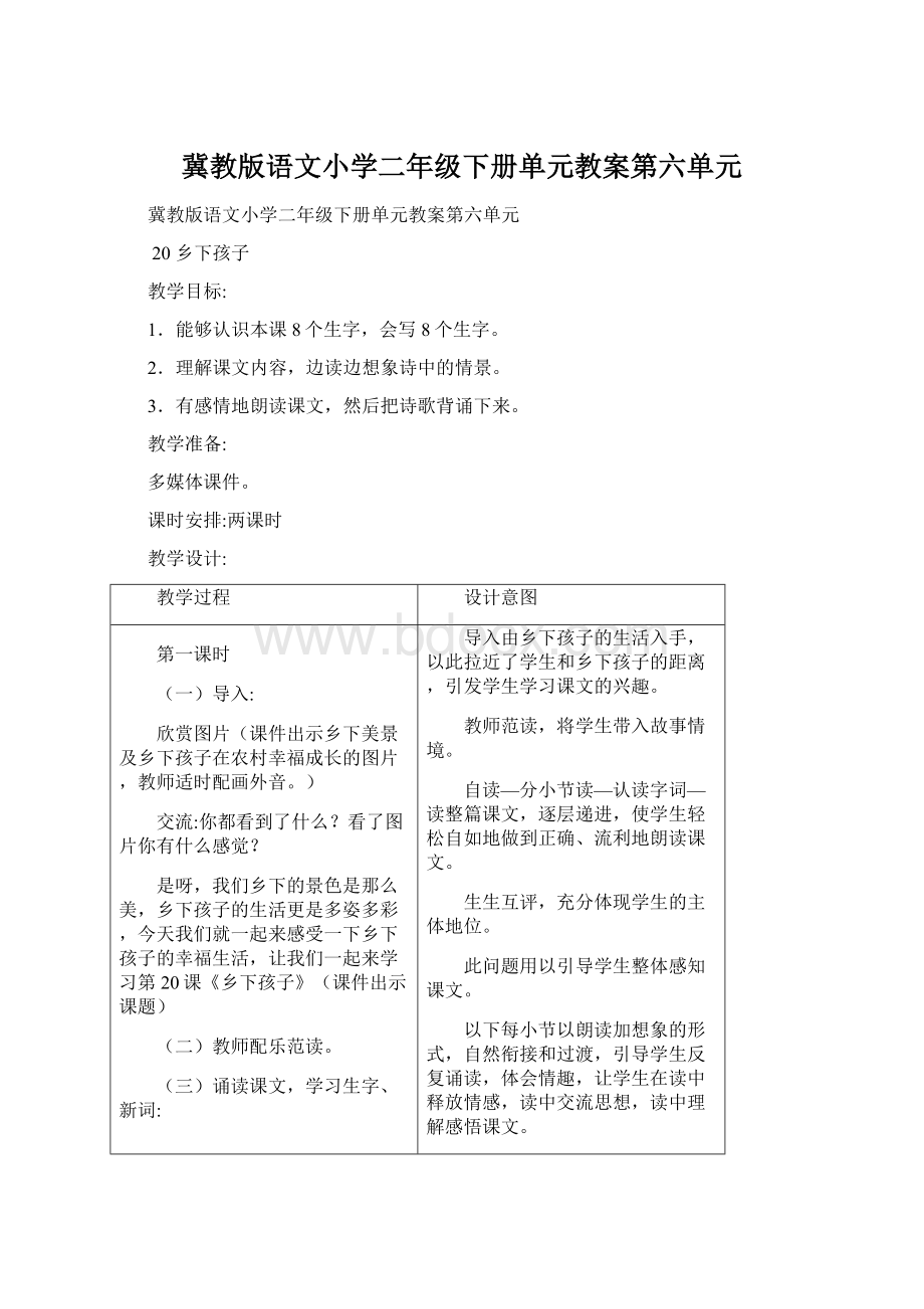 冀教版语文小学二年级下册单元教案第六单元.docx_第1页