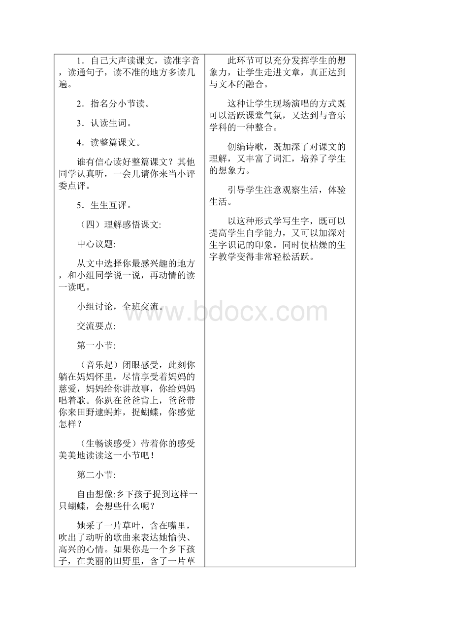 冀教版语文小学二年级下册单元教案第六单元.docx_第2页