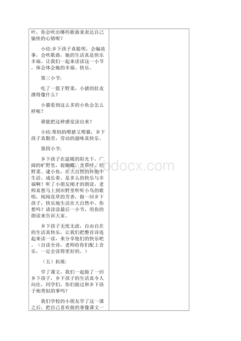 冀教版语文小学二年级下册单元教案第六单元文档格式.docx_第3页