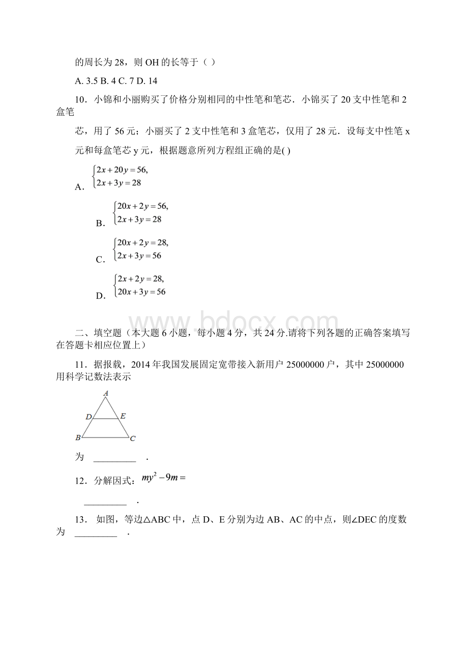 九年级质量调研数学试题.docx_第3页