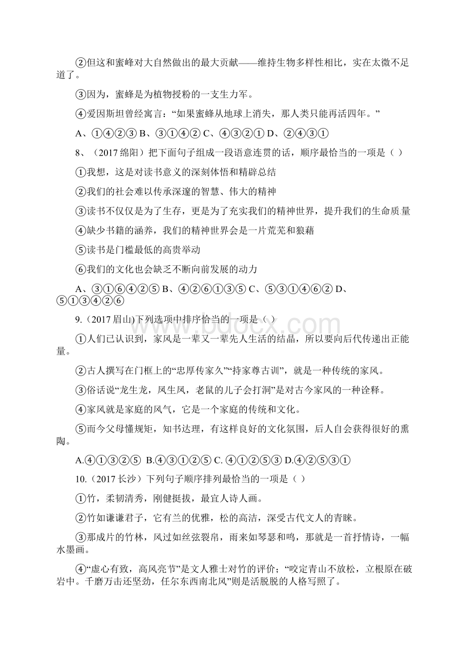 精品中考语文句子衔接与排序复习专题新人教版.docx_第3页