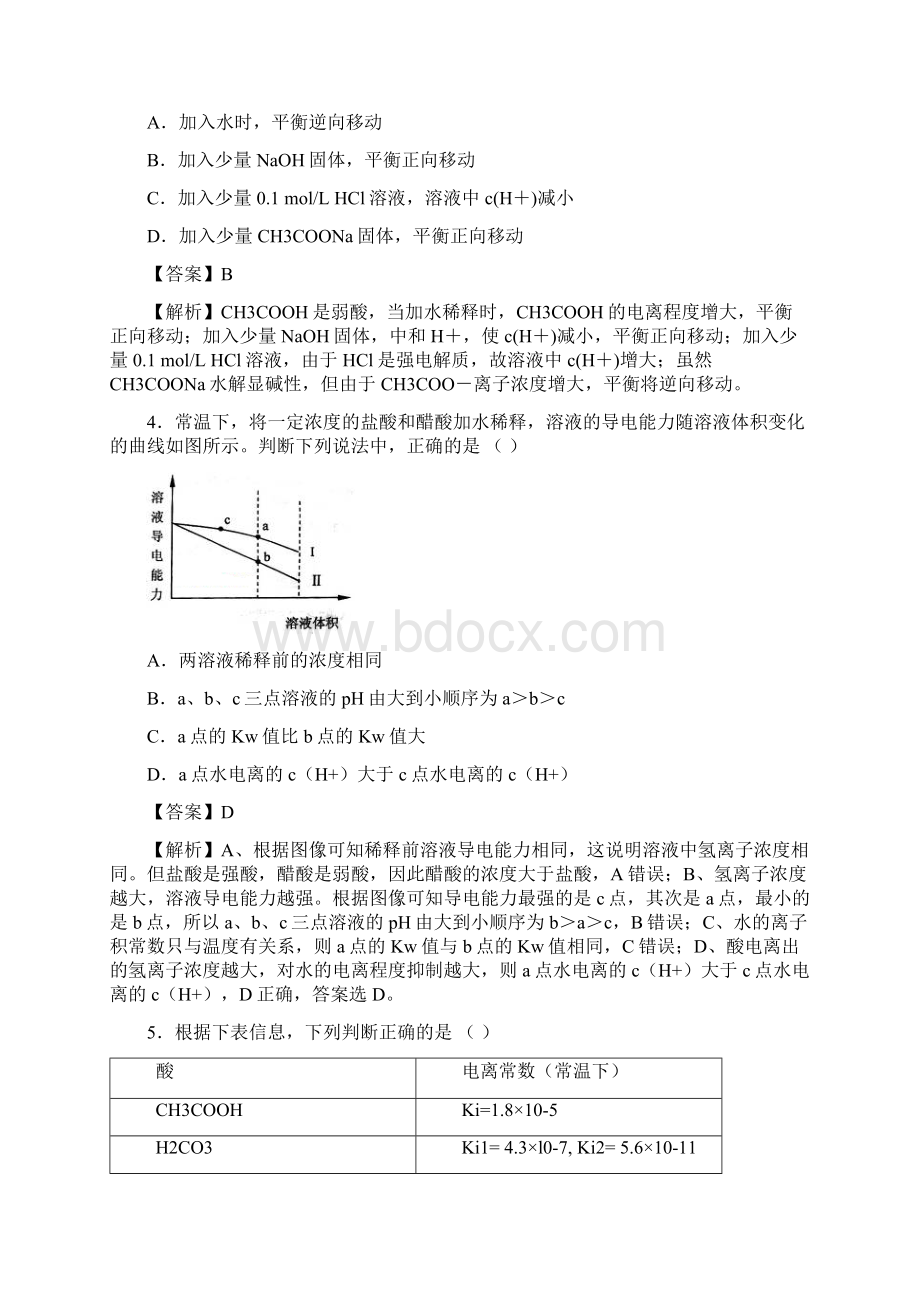 北京市届高三化学下册 18 弱电解质的电离课时测试Word文档下载推荐.docx_第2页