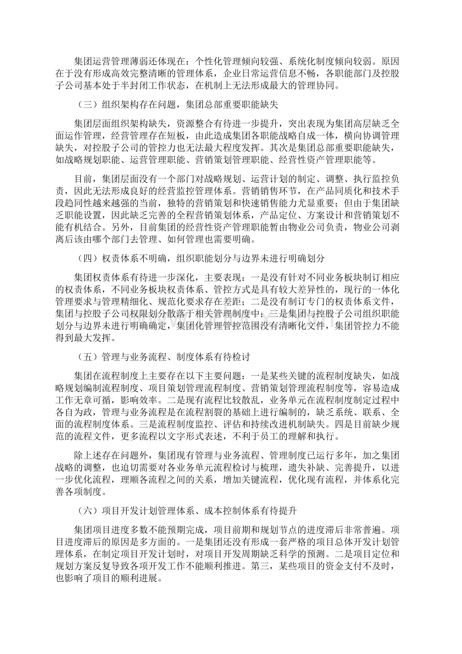 中洲集团管控体系意见与建议.docx_第2页