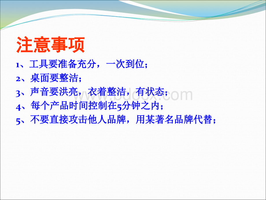 如何做好产品示范.ppt_第3页