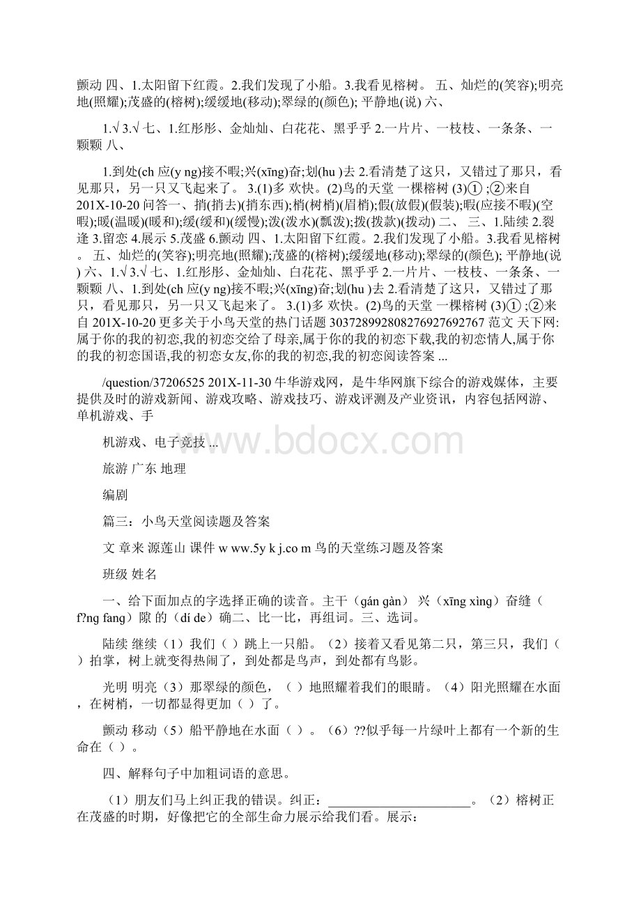 最新小鸟天堂阅读答案word范文 11页文档格式.docx_第2页