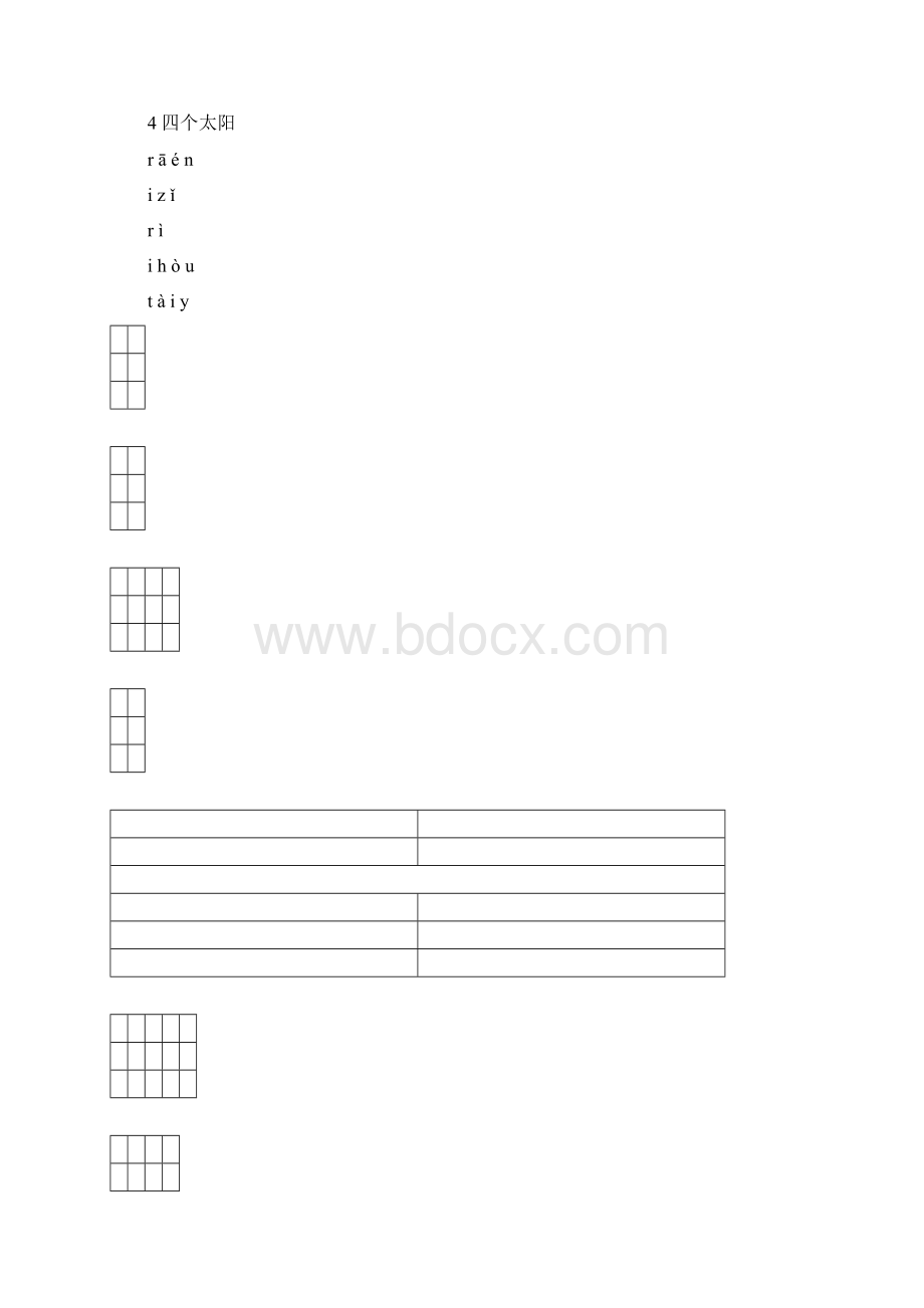 新部编人教版一年级下册生字表看拼音写汉字.docx_第3页