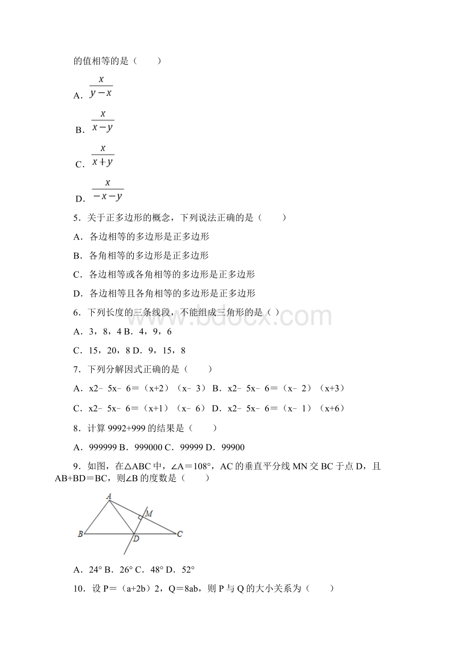 重庆市渝中区学年八年级上学期期末数学试题.docx_第2页