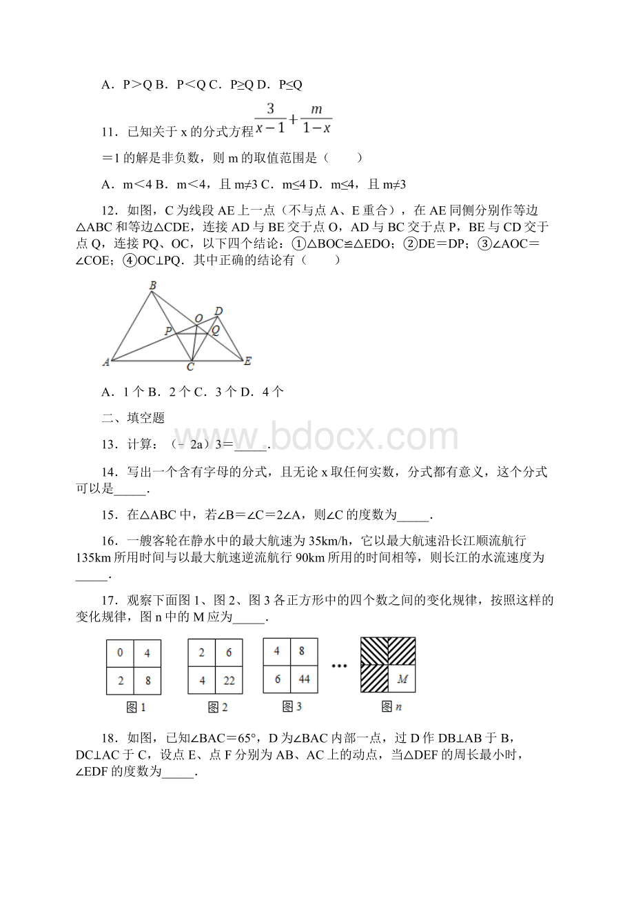重庆市渝中区学年八年级上学期期末数学试题.docx_第3页