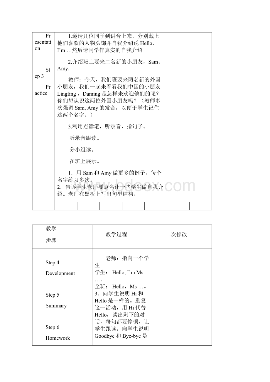 上学期外研版三起 三年级英语全册教案.docx_第2页