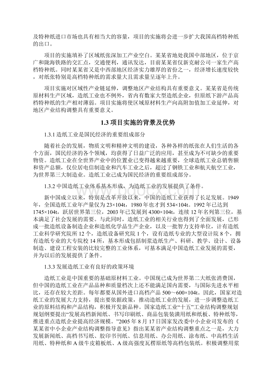 高档特种用纸生产线项目建设可行性研究报告.docx_第3页