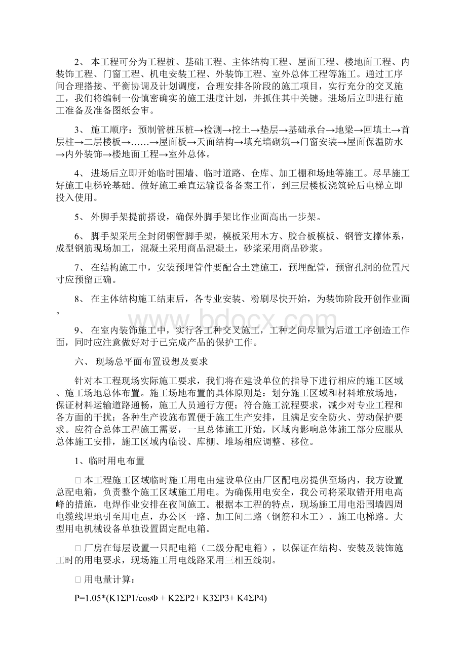 工业厂区扩建工程施工组织设计文档格式.docx_第3页