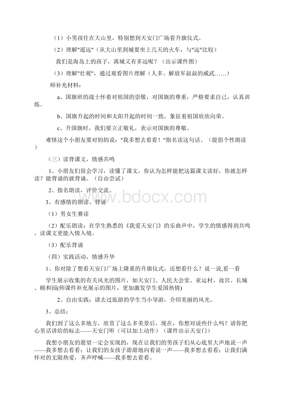 一年级国防教育教案Word格式文档下载.docx_第2页