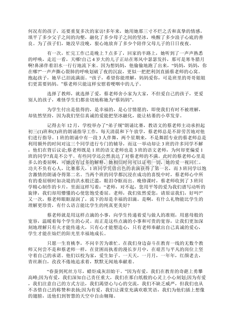 小学优秀教师发言稿朴实Word下载.docx_第2页