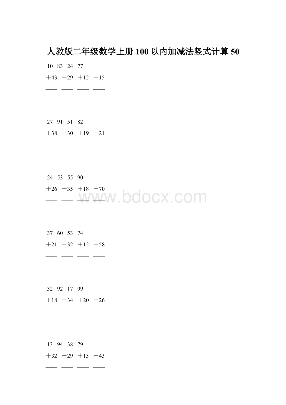 人教版二年级数学上册100以内加减法竖式计算 50.docx