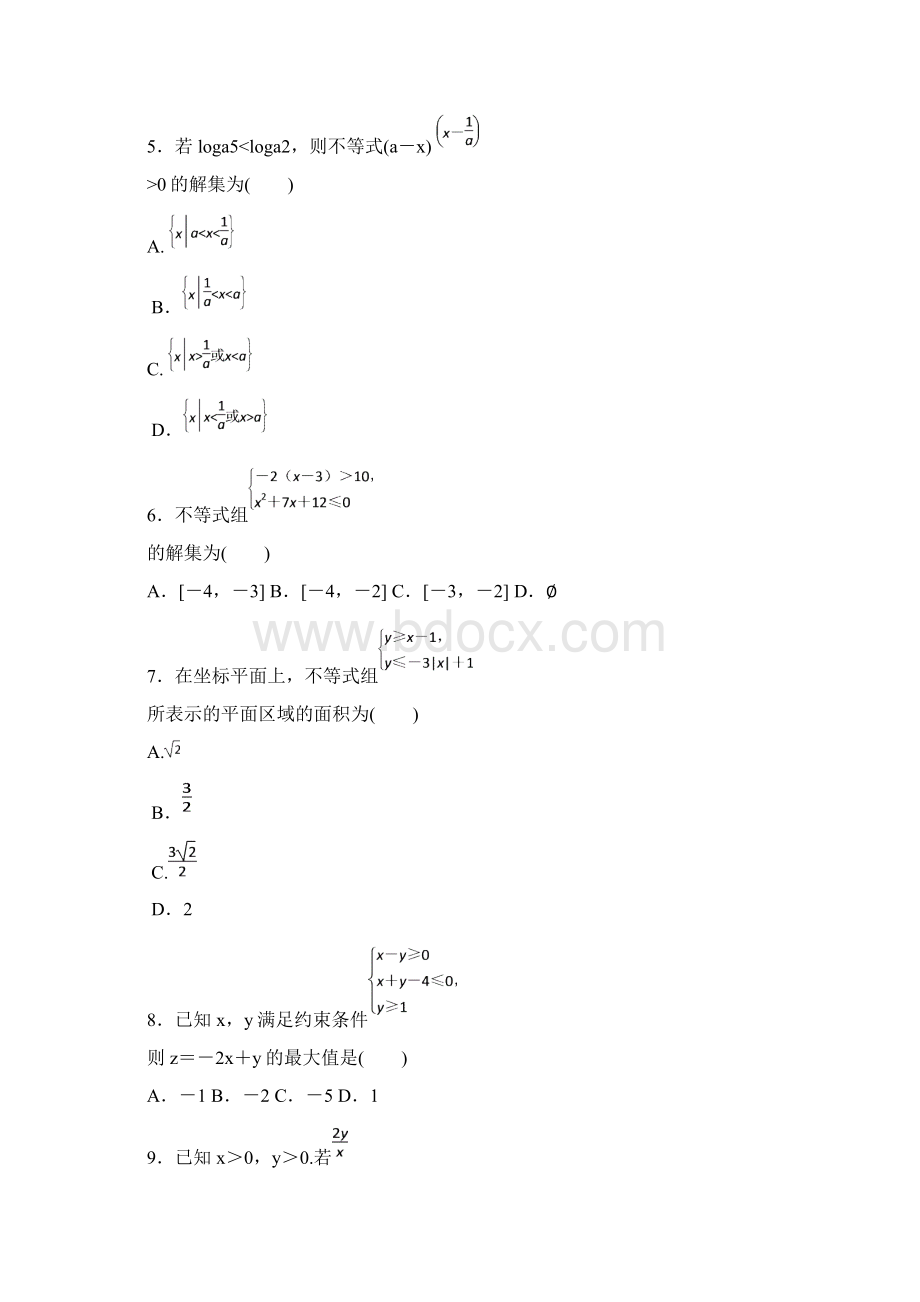 山西省晋中市和诚高中高二数学月测习题.docx_第2页