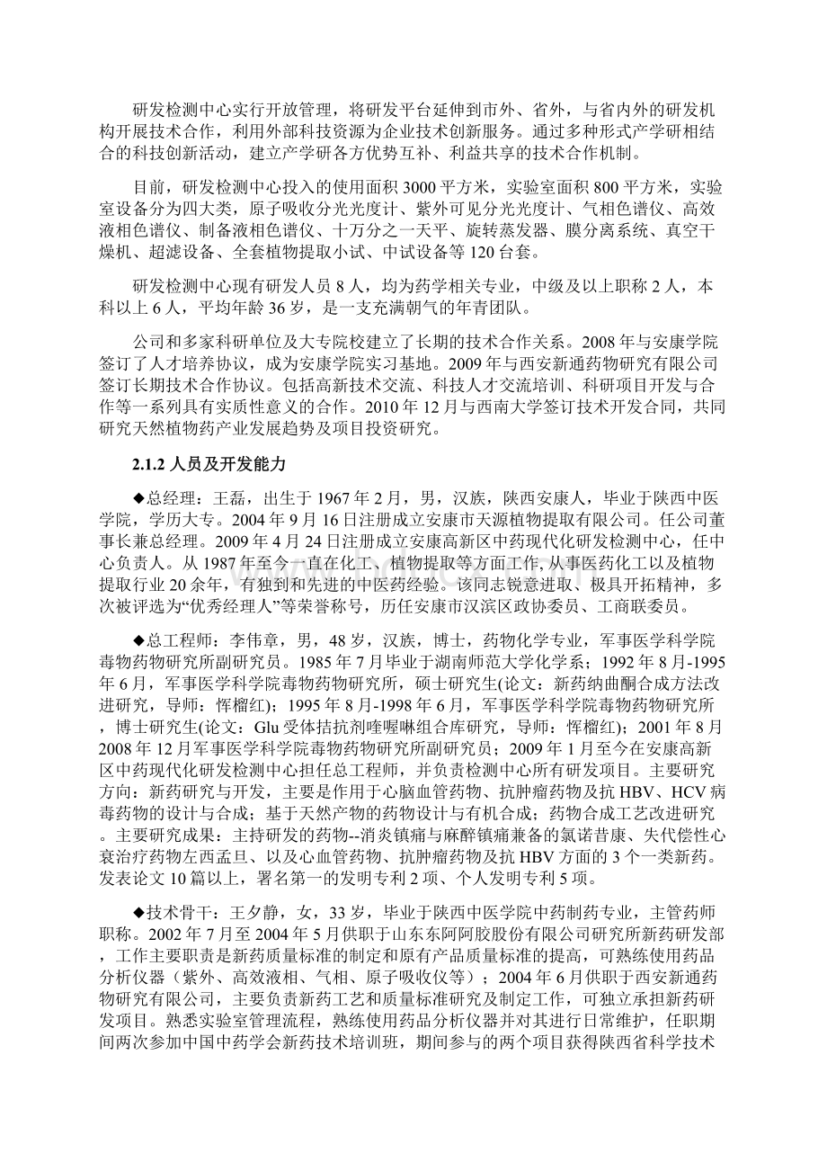 中药现代化研发检测中心技术改造项目可研报告.docx_第3页