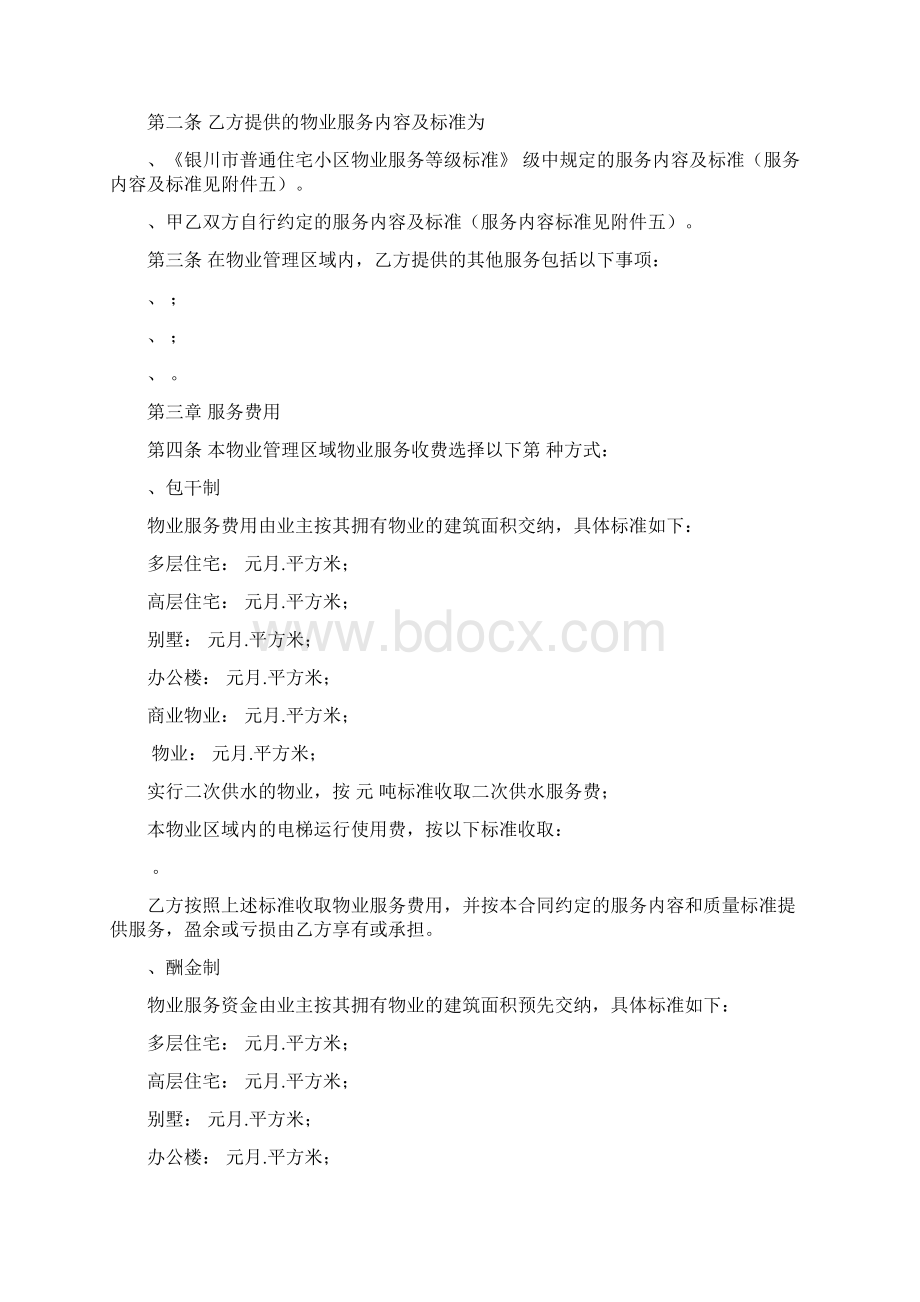 物业服务合同示范文本.docx_第2页