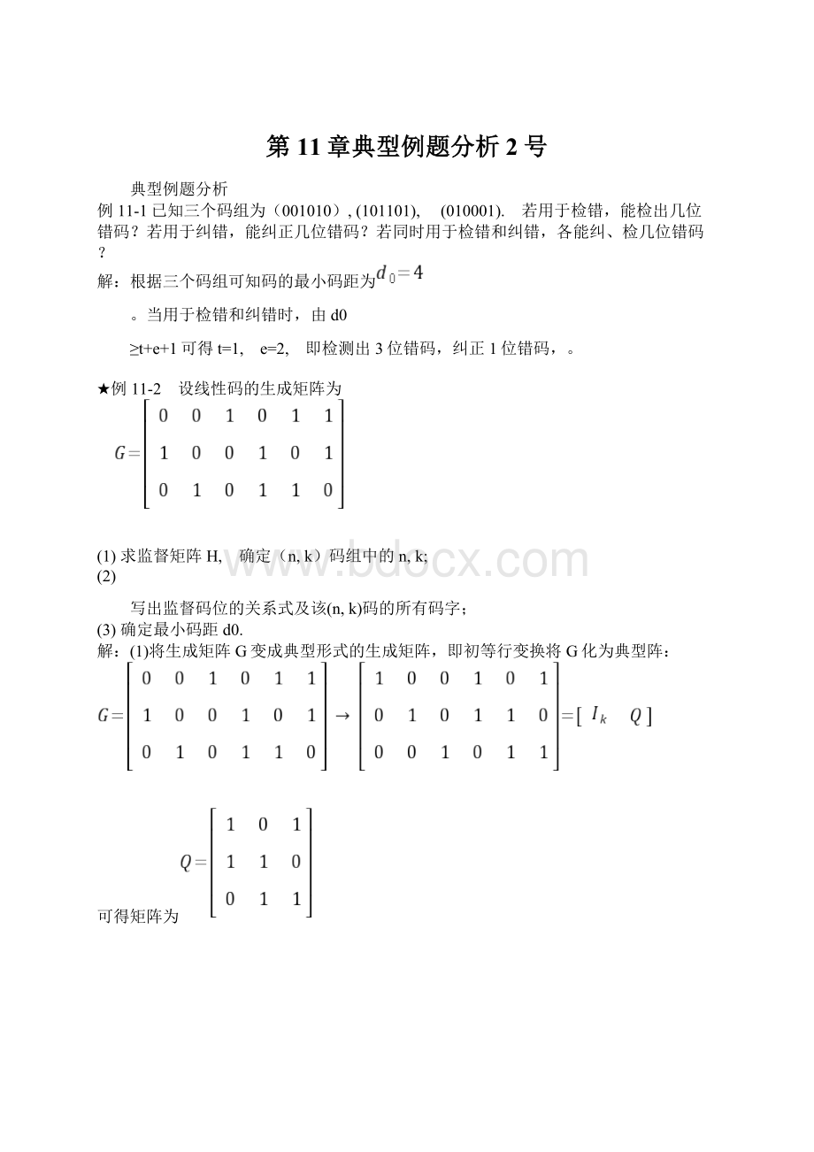 第11章典型例题分析2号.docx_第1页