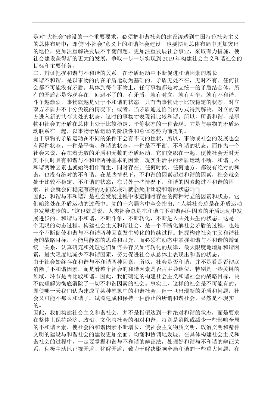 辩证把握构建和谐社会的五大关系Word文件下载.docx_第2页