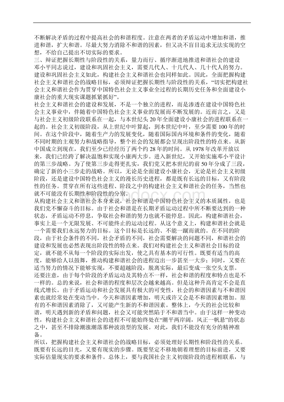 辩证把握构建和谐社会的五大关系Word文件下载.docx_第3页