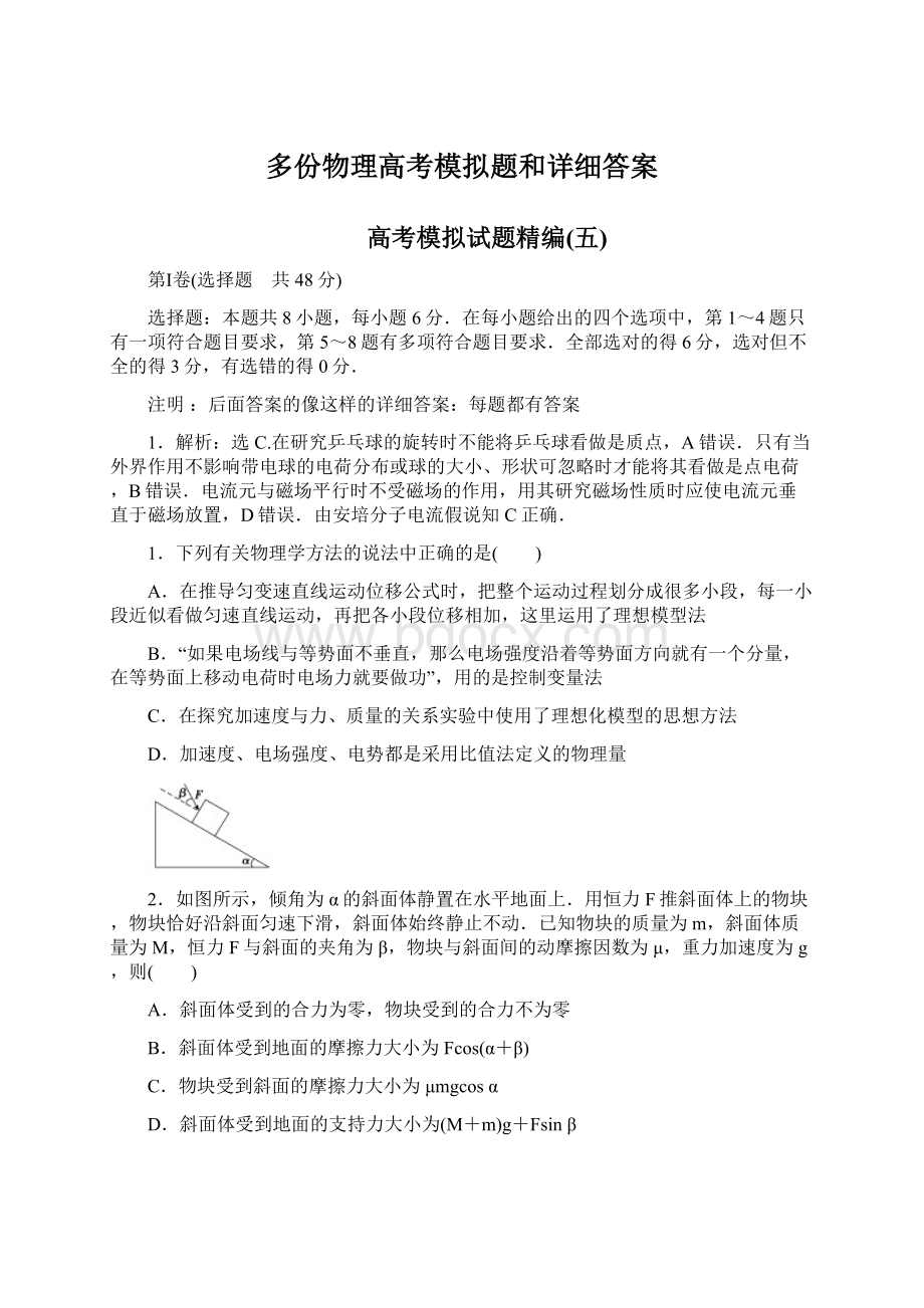 多份物理高考模拟题和详细答案Word文档下载推荐.docx