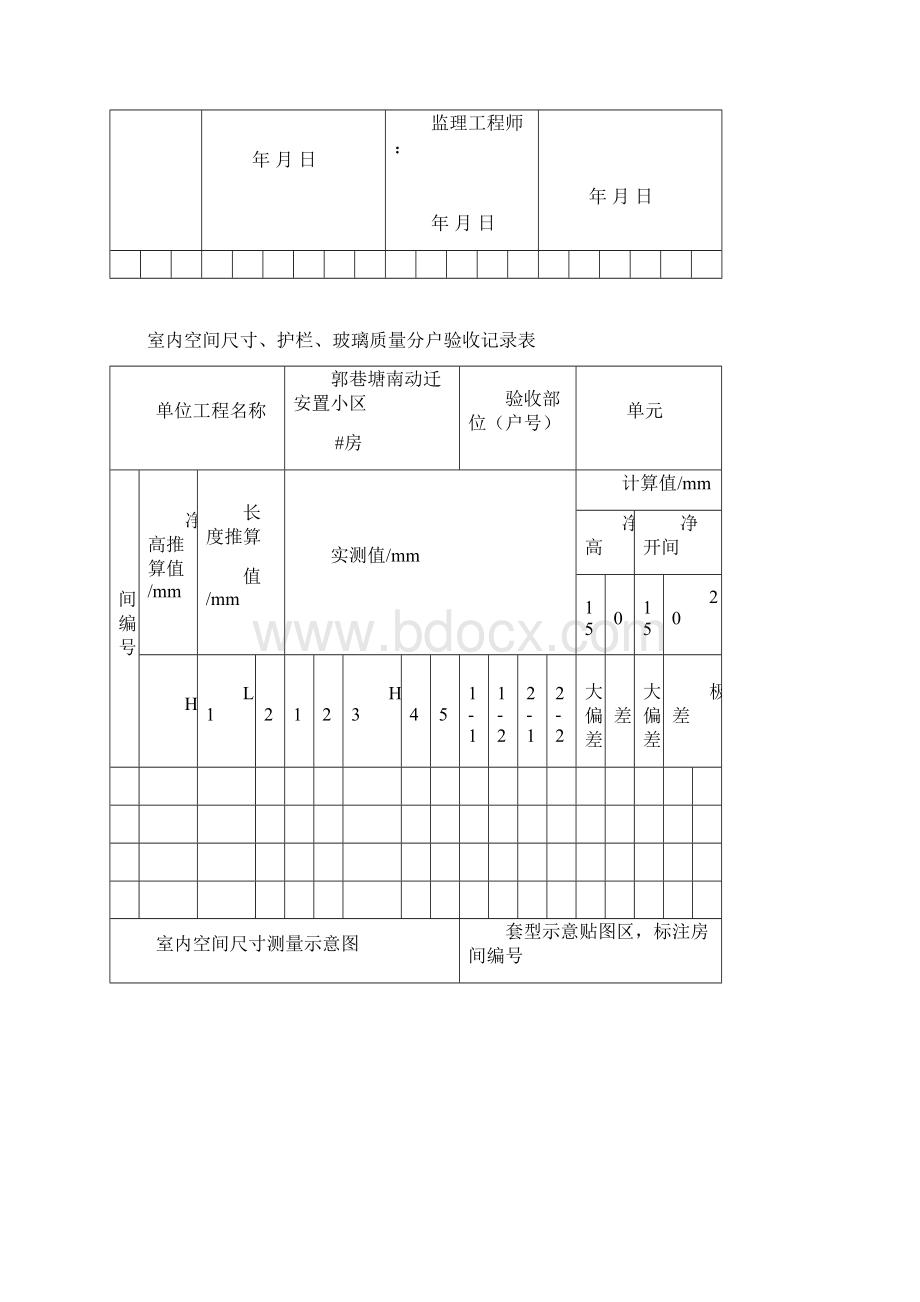 分户验收开间尺寸.docx_第2页