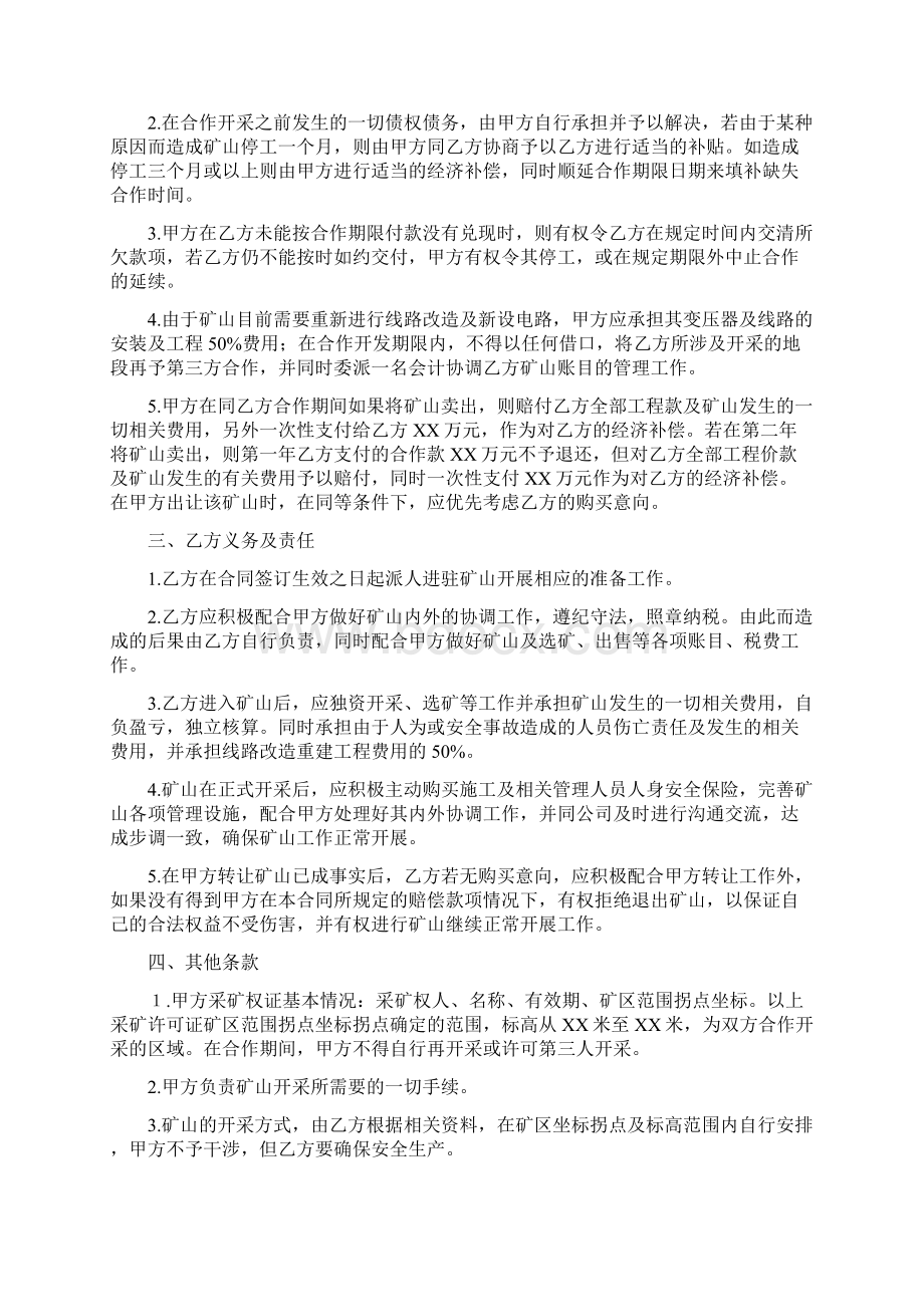 矿山开采合作协议书Word格式文档下载.docx_第3页