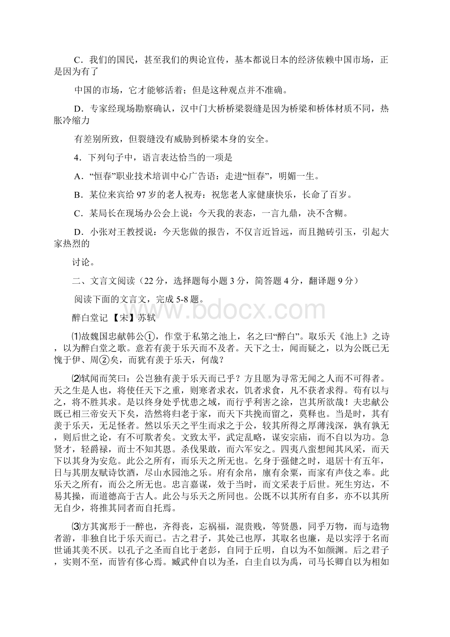 广东深圳市高考考试试题02 Word版含答案.docx_第2页